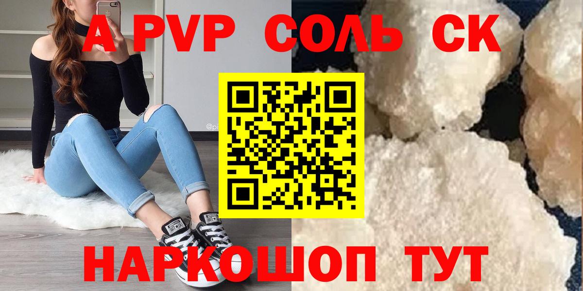 Alpha-PVP мука  Альфа ПВП СК  Вход с VPN  Шелехов 