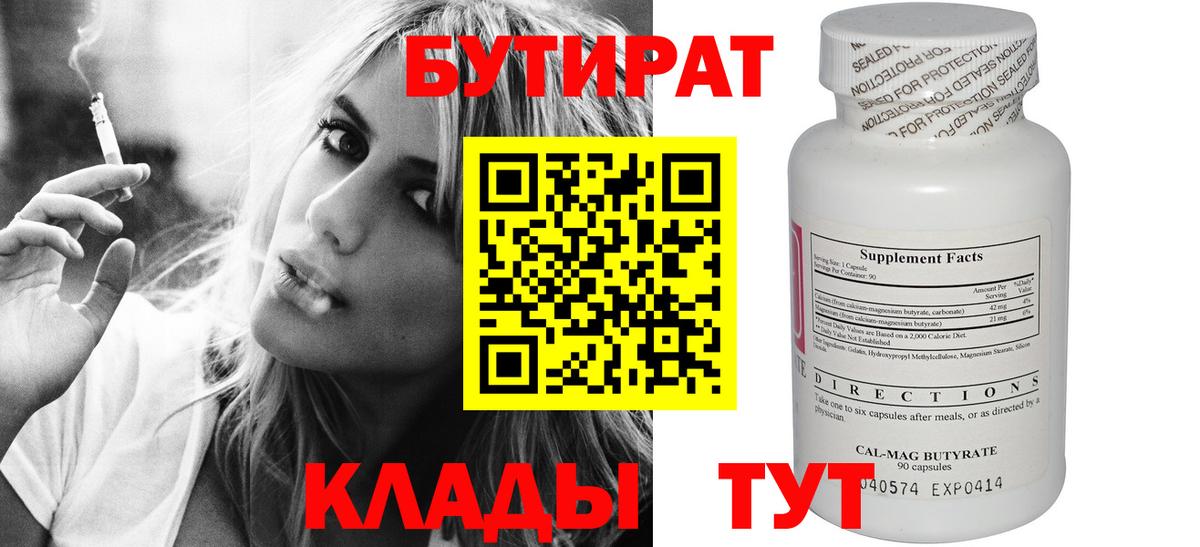Бутират оксана Шелехов