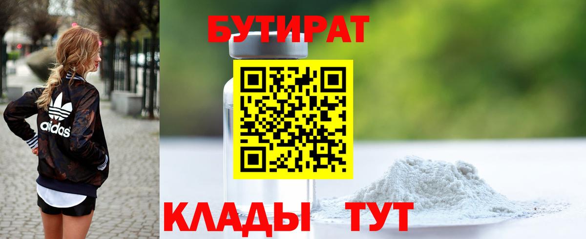 БУТИРАТ буратино  Вход с VPN  Шелехов 