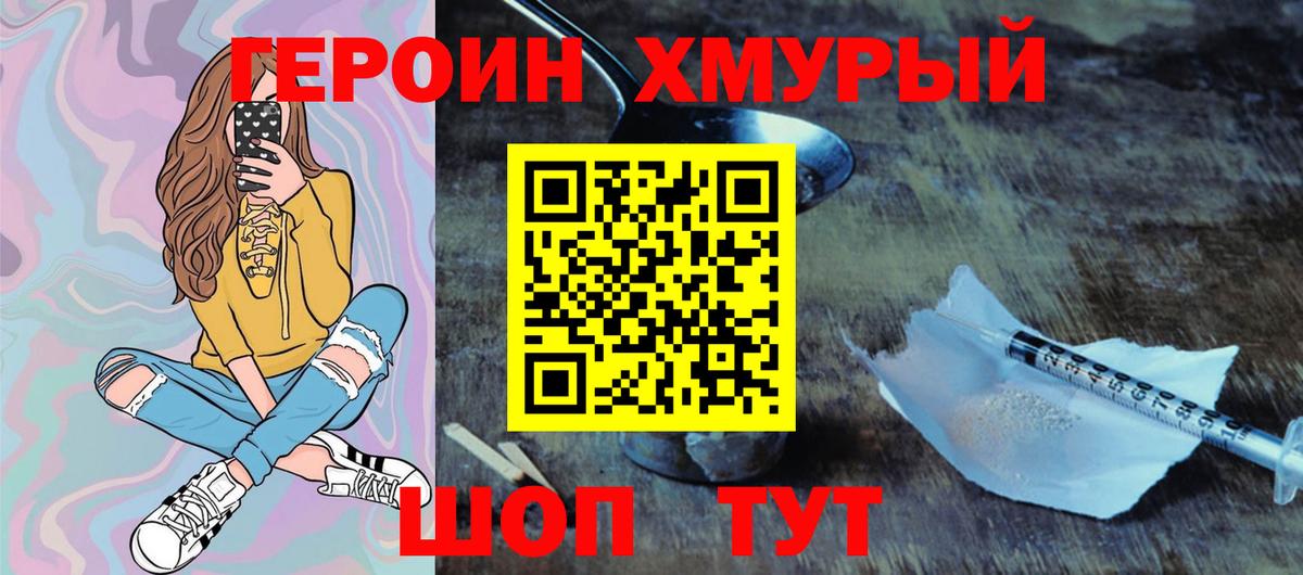 ГЕРОИН  Вход с VPN  Шелехов  ГЕРОИН герыч 