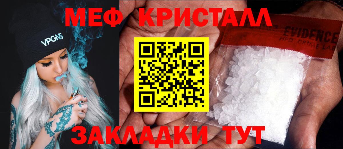 Меф мяу мяу мука Шелехов