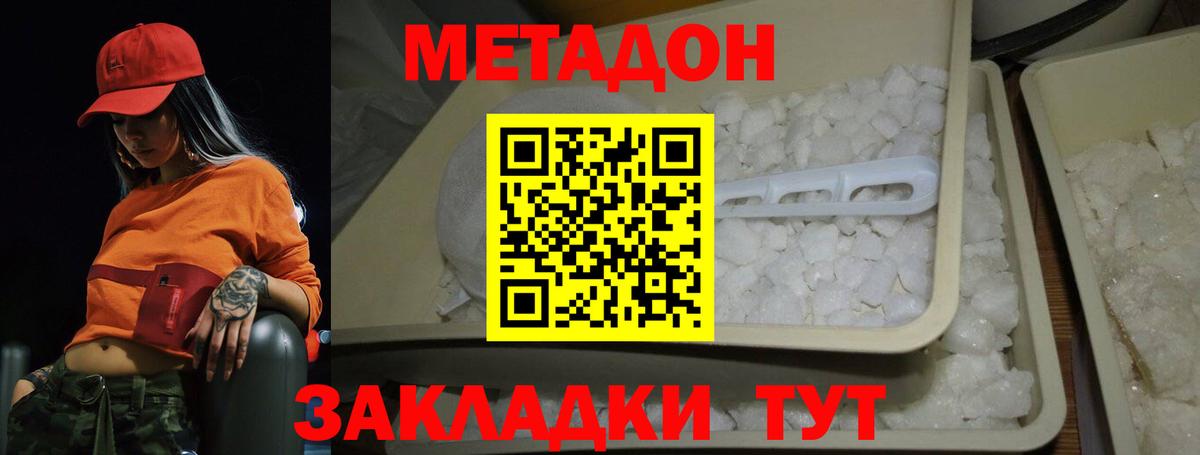 Шелехов  Метадон мёд  Вход с VPN  Метадон VHQ 